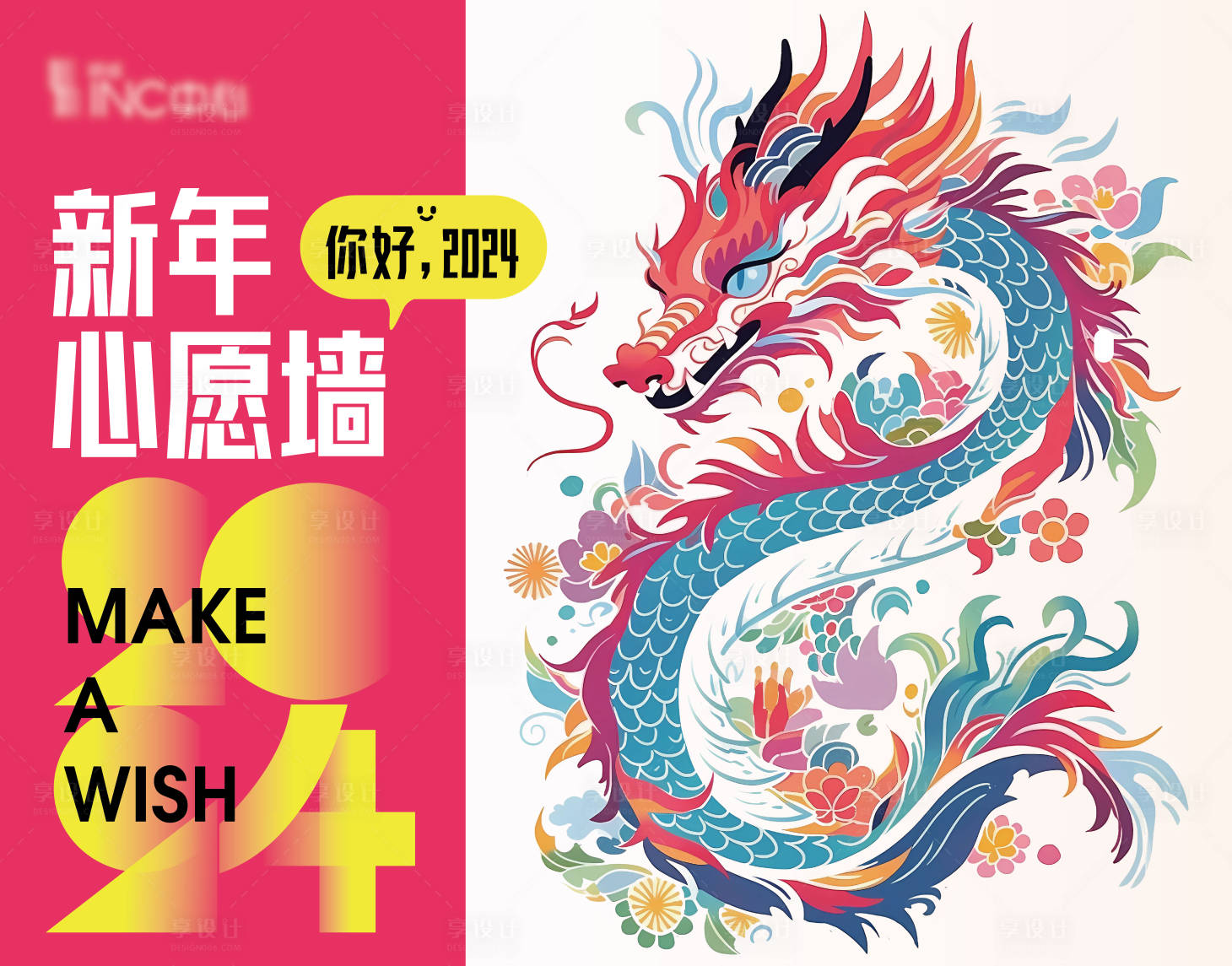 源文件下載【享設計】搜索編號：31330021598503734【新年心愿墻背景板】