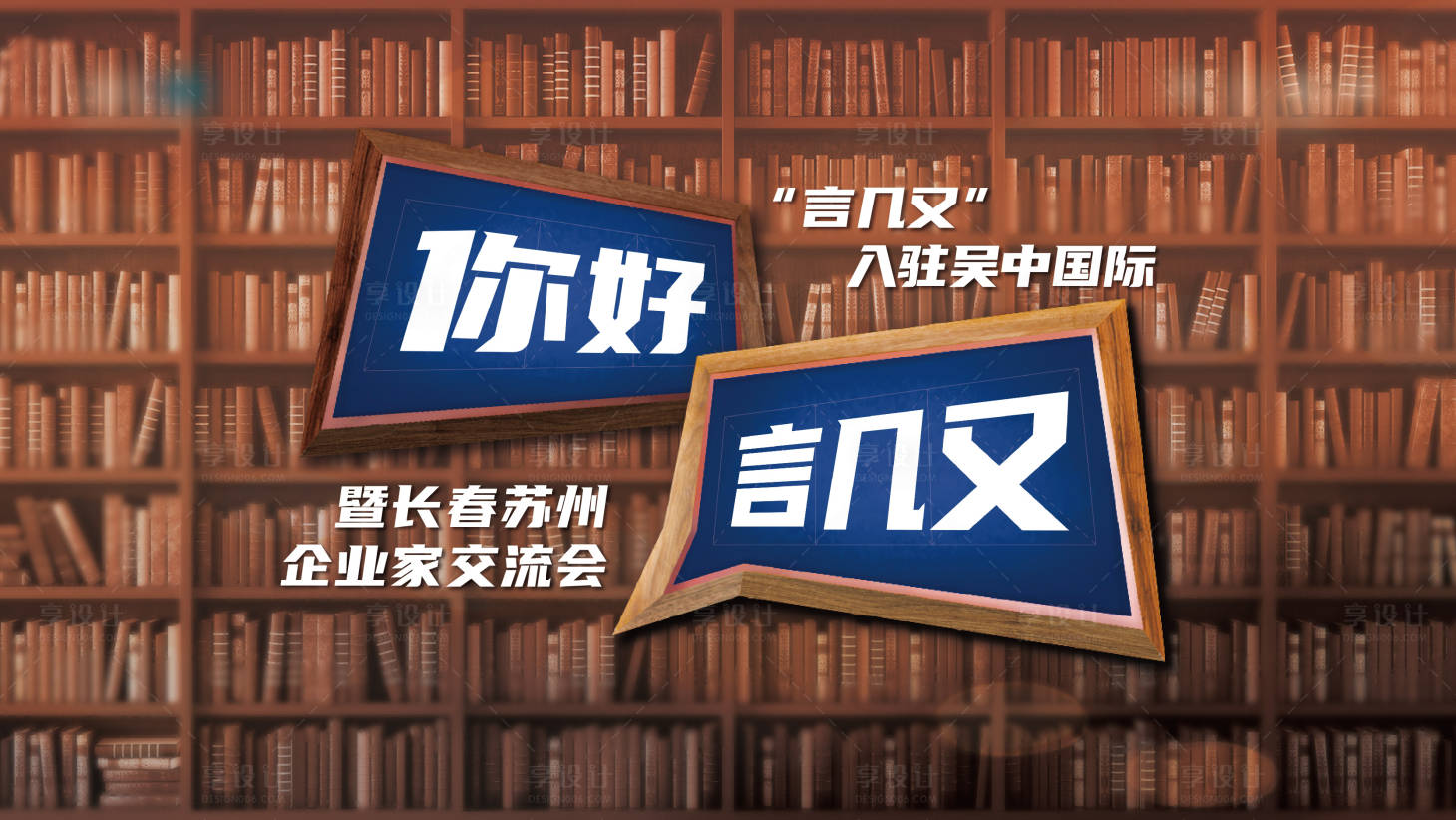 源文件下載【享設計】搜索編號：75950021265079192【言幾又讀書畫面】