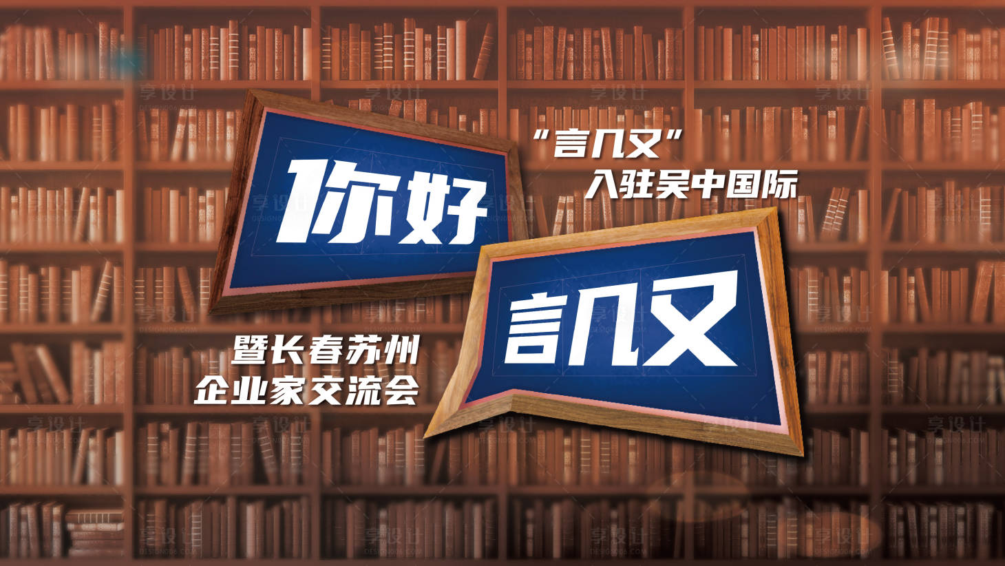 编号：20240102085903718【享设计】源文件下载-言几又读书画面