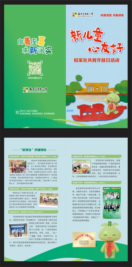 源文件下载【校园折页】编号：34990021430059827