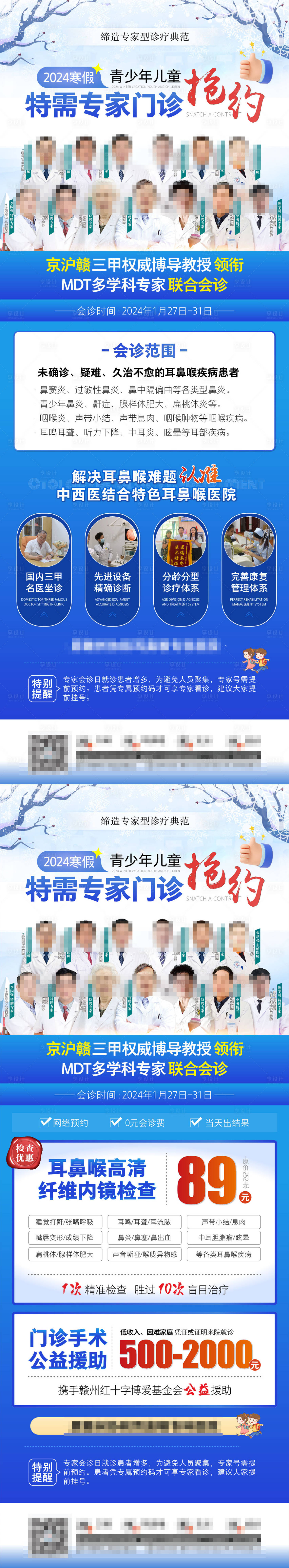 源文件下载【享设计】搜索编号：47980021726742214【专家名医领衔联合会诊海报】