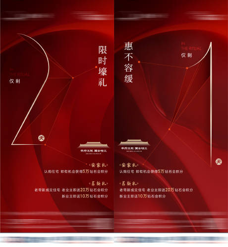 源文件下载【享设计】搜索编号：99980021327765397【月末冲刺倒计时系列海报】