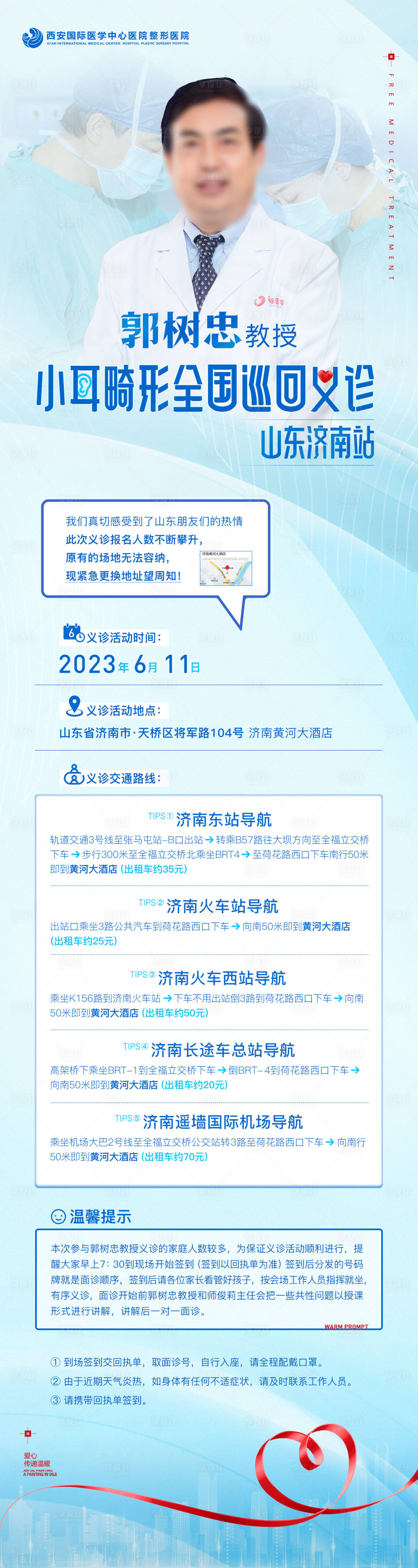 源文件下载【享设计】搜索编号：22670021386392363【医美整形医疗小耳畸形公益义诊海报】