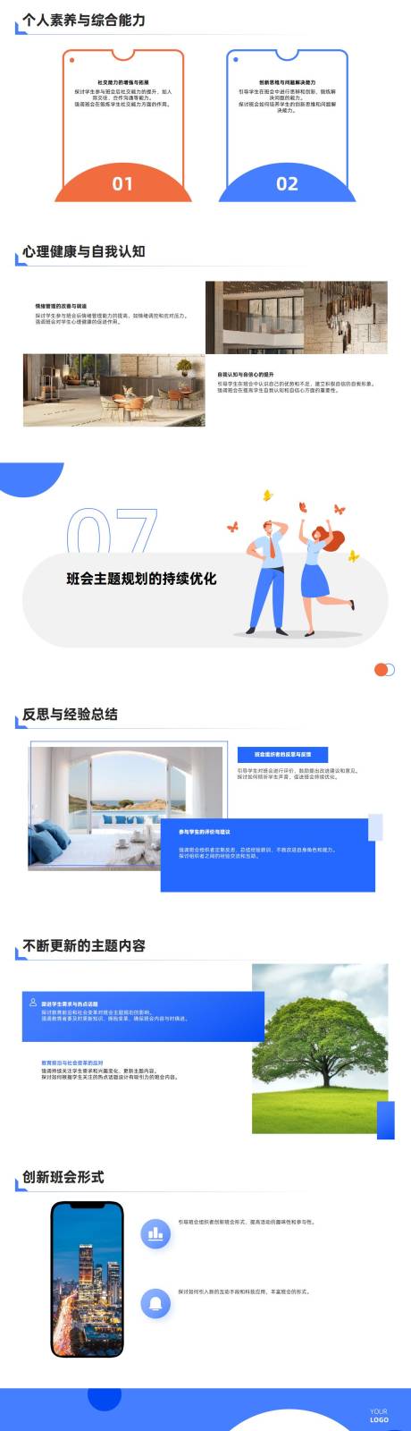 源文件下载【班会主题规划与内容设计PPT】编号：20240115141712642