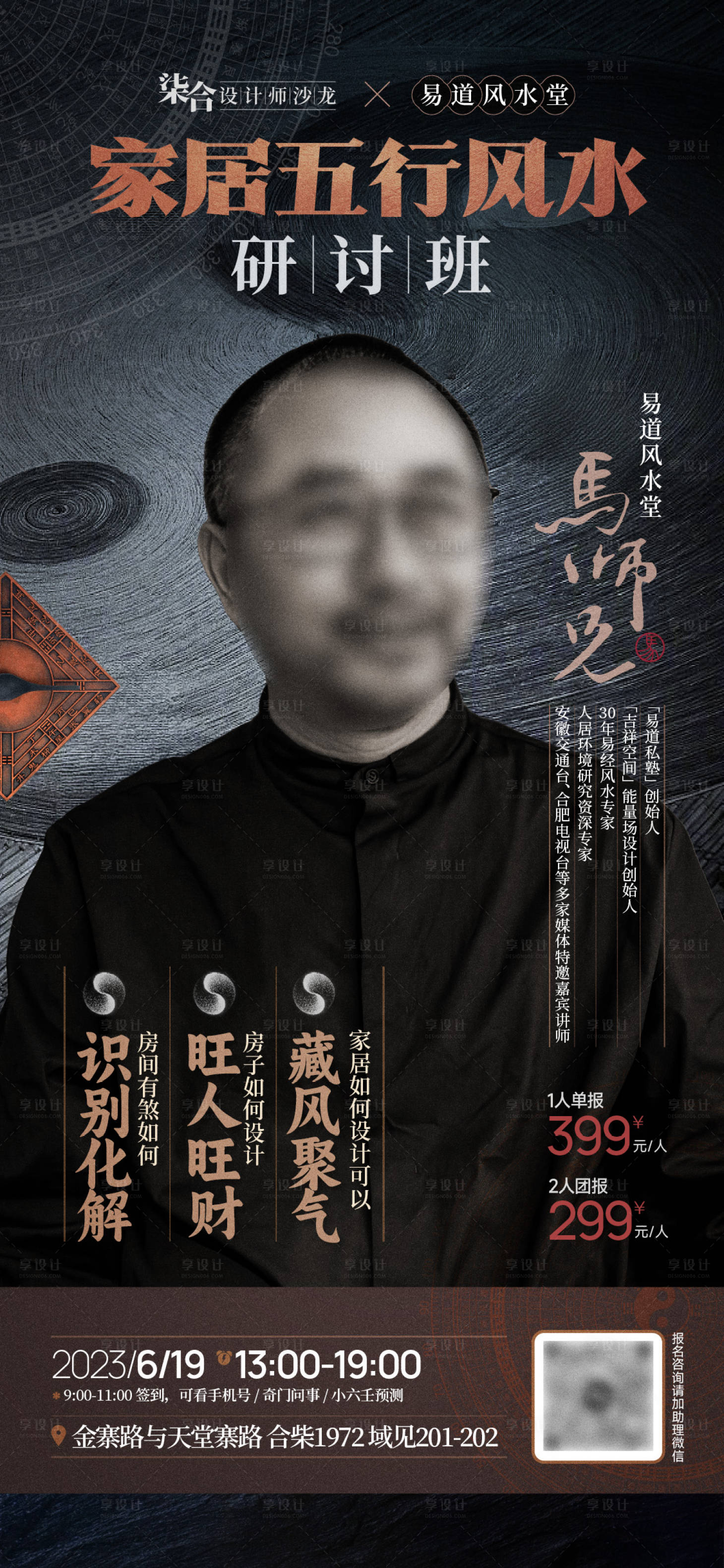 源文件下载【风水海报】编号：60250021290911446