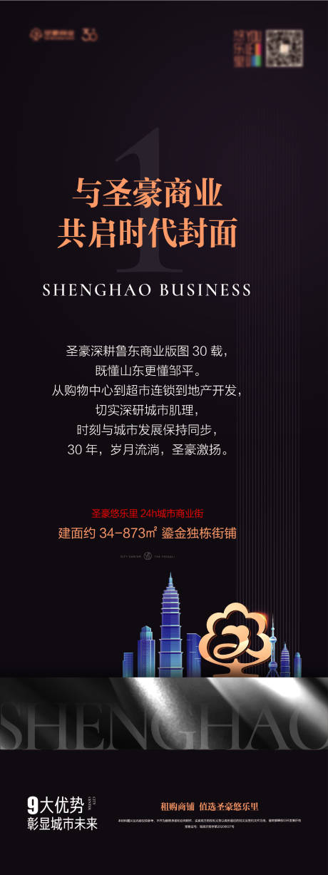 源文件下载【商铺展架】编号：41670021367729795