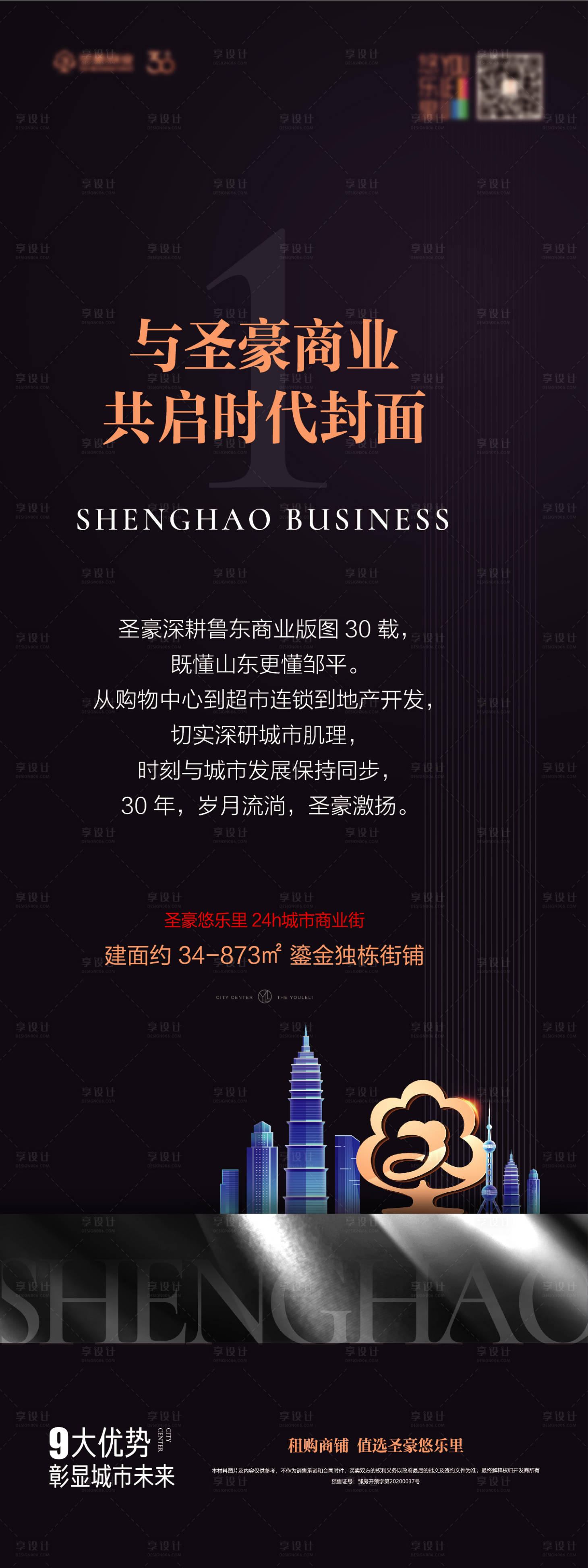 源文件下載【享設計】搜索編號：41670021367729795【商鋪展架】
