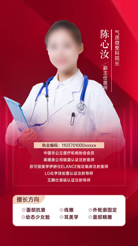 源文件下载【医生专家介绍海报】编号：17580021495086945