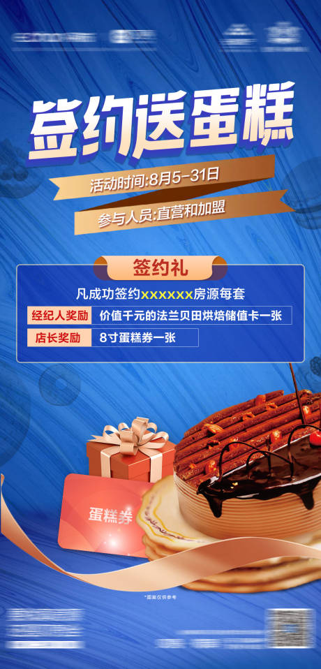 源文件下載【簽約送蛋糕海報】編號：15160021289148283