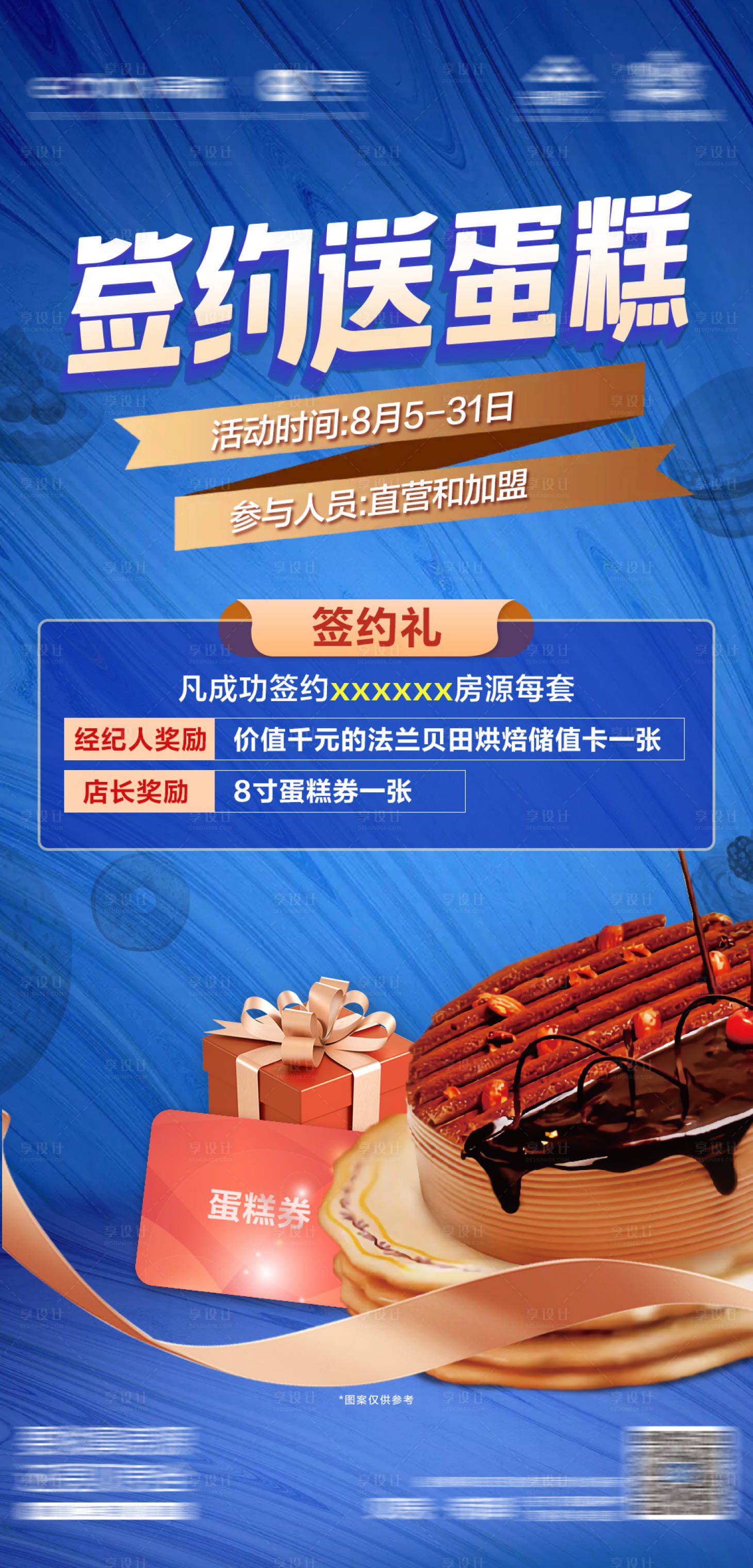源文件下载【签约送蛋糕海报】编号：15160021289148283