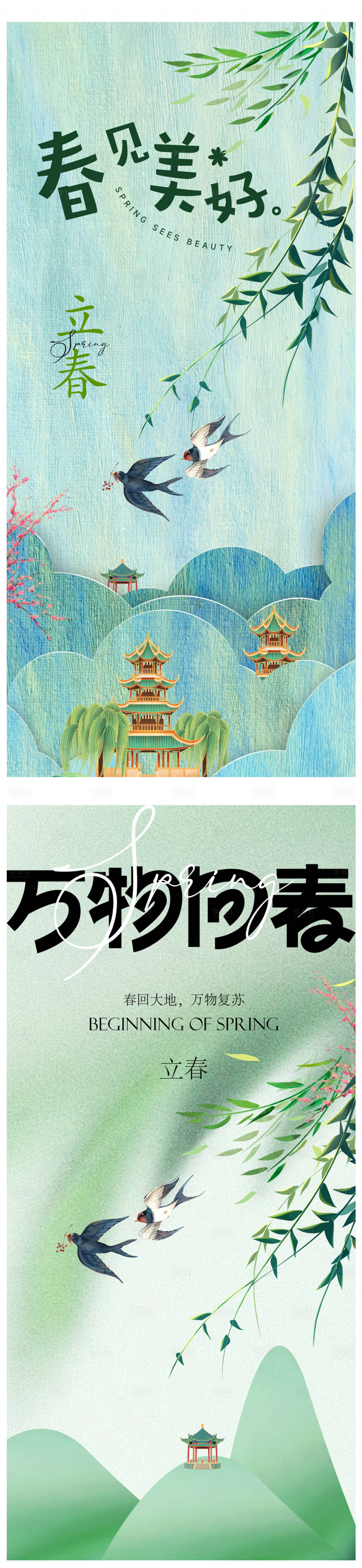 源文件下載【享設計】搜索編號：47320021635593400【立春海報】