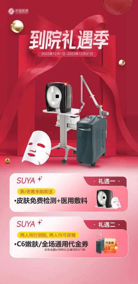源文件下载【到院礼海报】编号：34100021387045055