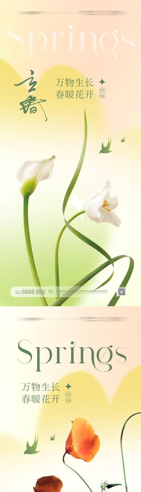 编号：93190021609719212【享设计】源文件下载-立春节气海报