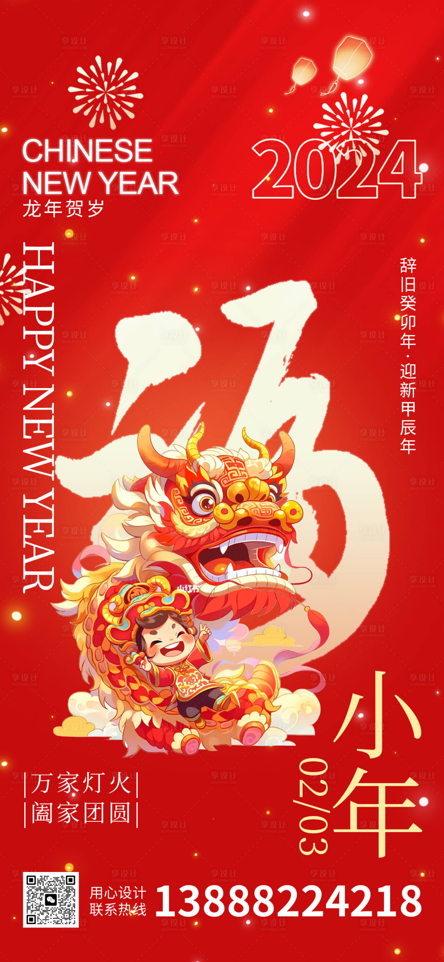 源文件下载【小年海报】编号：64680021734996191