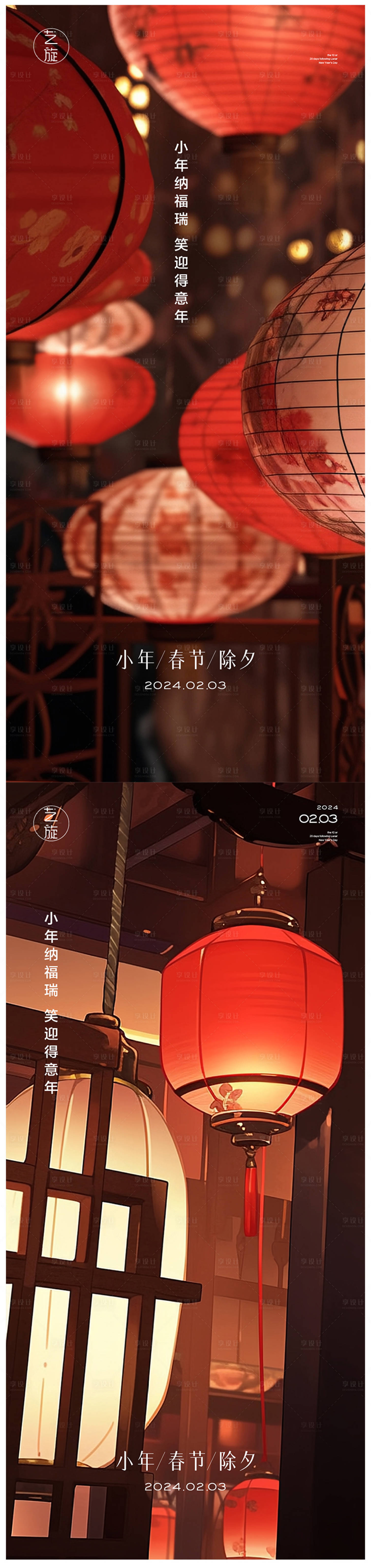 源文件下載【享設計】搜索編號：59870021460565630【小年春節(jié)除夕系列海報】