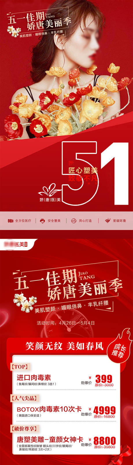 源文件下载【医美整形海报】编号：89940021778992355