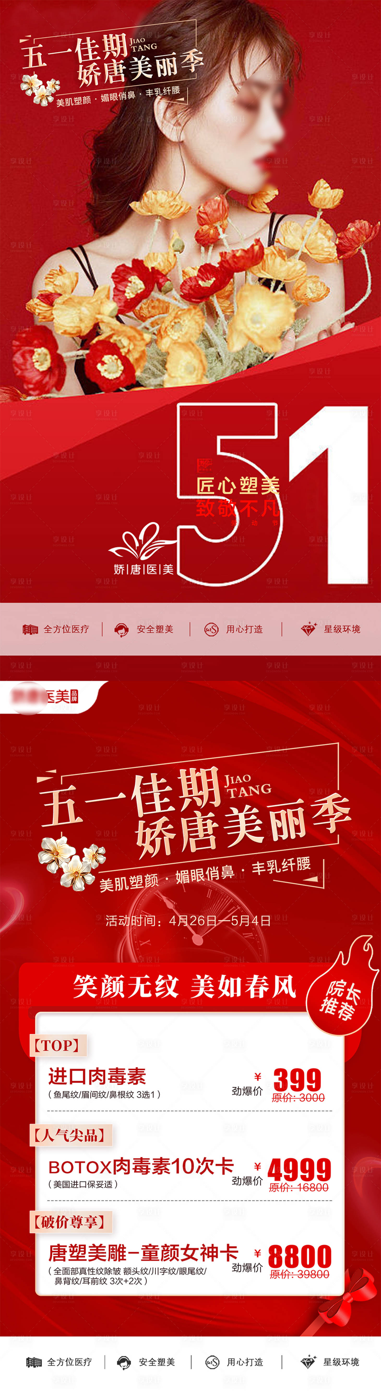 源文件下載【享設(shè)計】搜索編號：89940021778992355【醫(yī)美整形海報】