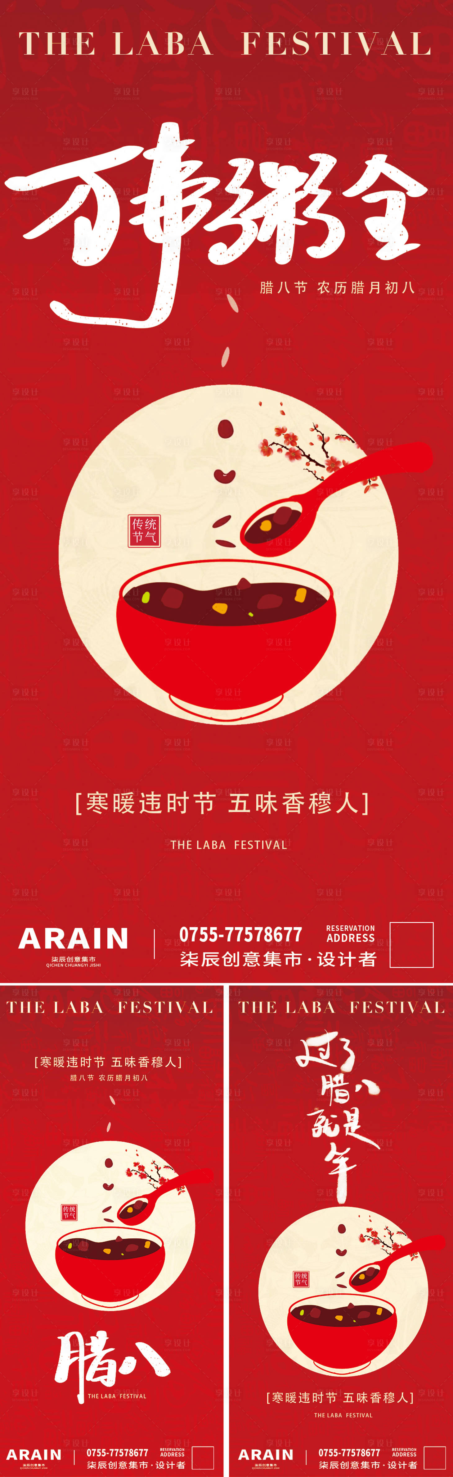 源文件下载【腊八节创意海报】编号：72850021381829437