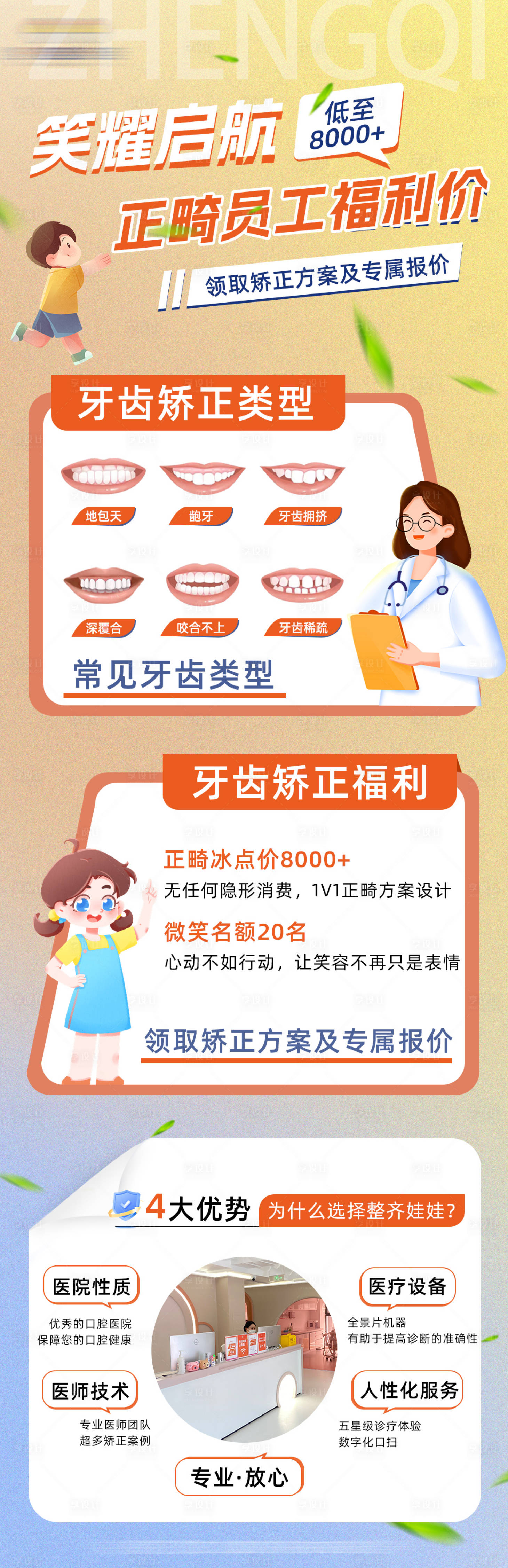 源文件下载【医美高端口腔海报】编号：11610021291466170