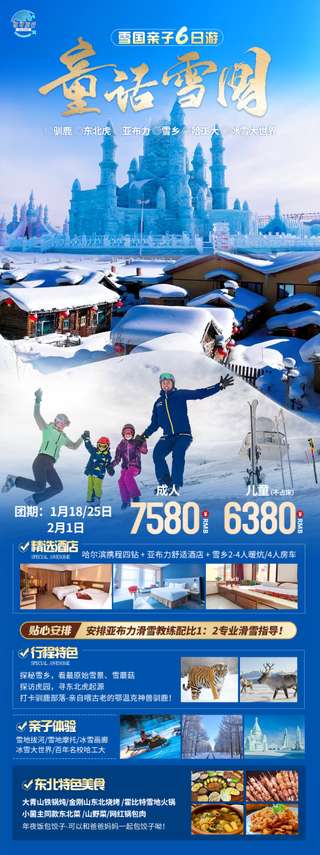 源文件下載【童畫雪國海報】編號：53180021539265208
