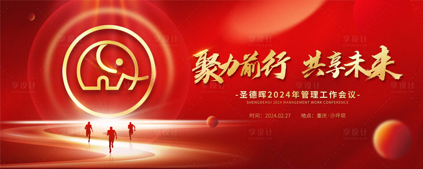 源文件下載【享設(shè)計(jì)】搜索編號(hào)：86410021786971519【企業(yè)年會(huì)主畫面】