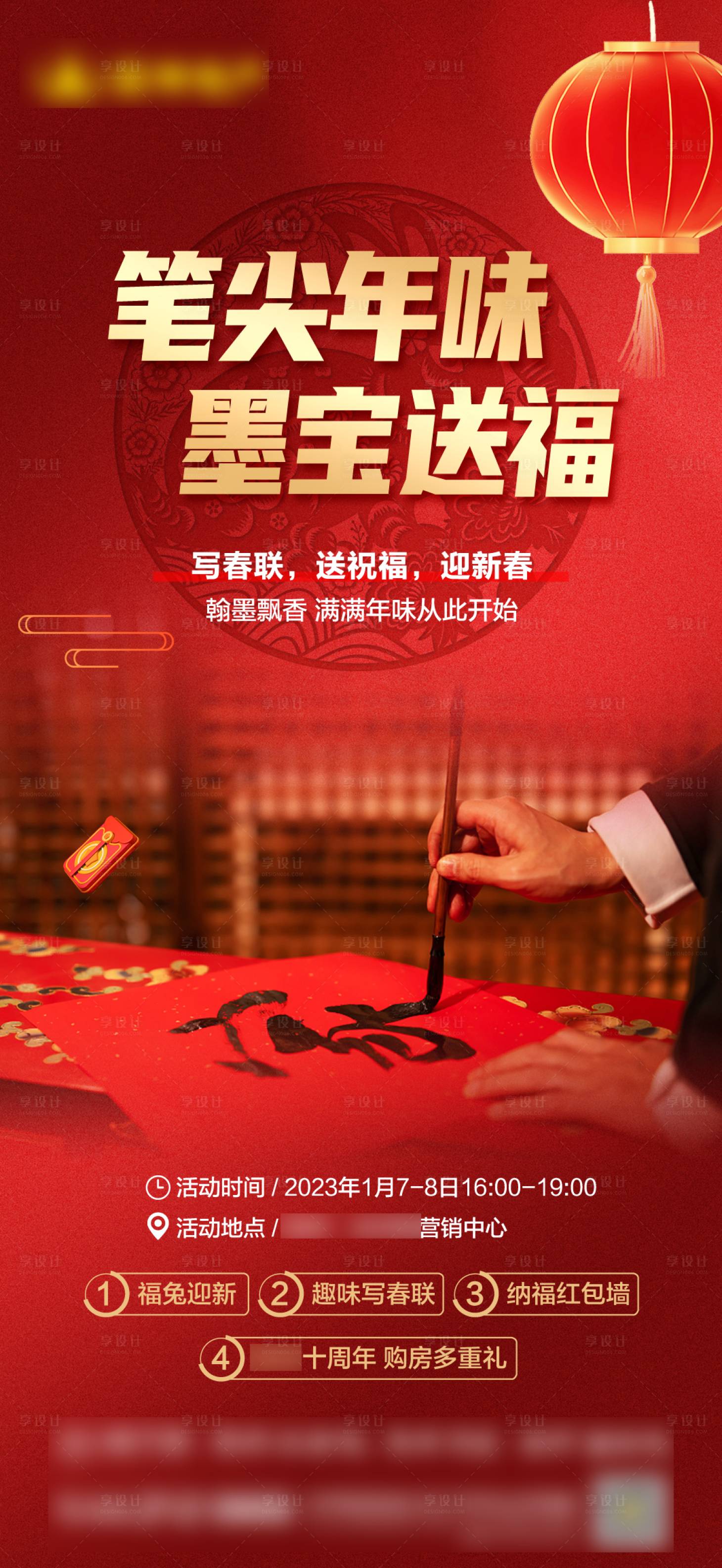 源文件下载【年味送福送墨宝海报】编号：73120021289126010