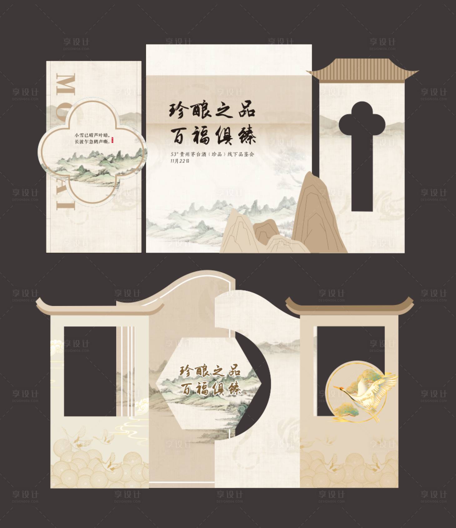 源文件下載【享設計】搜索編號：76870021347985249【中式山水美陳堆頭】