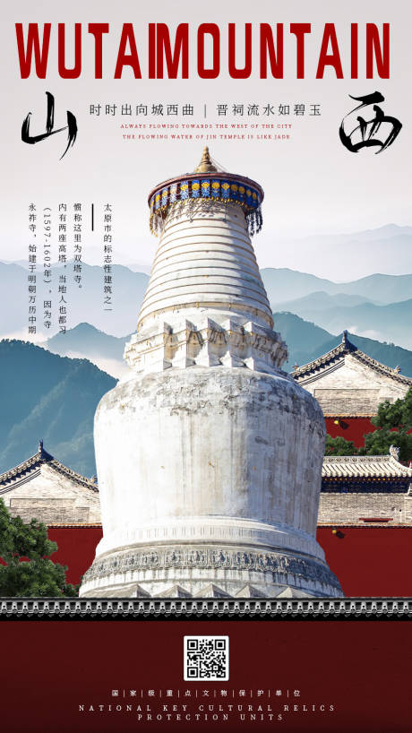源文件下載【享設(shè)計(jì)】搜索編號(hào)：63620021696652224【五臺(tái)山旅游文化海報(bào)】