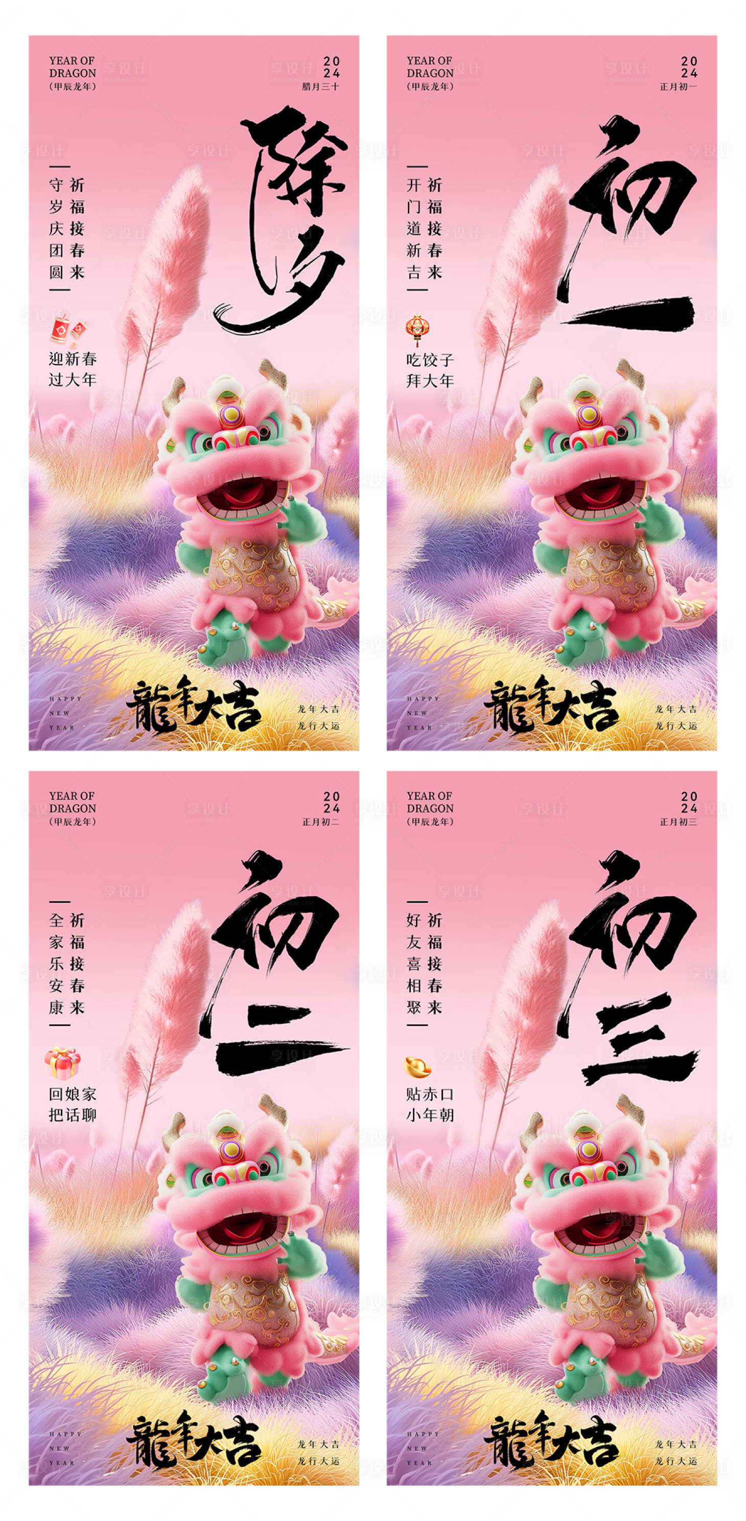 源文件下载【龙年创意系列海报】编号：42510021820481747
