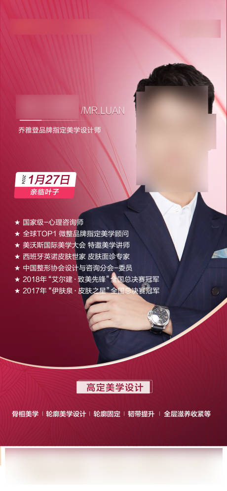 源文件下載【享設計】搜索編號：79450021641421349【專家坐診海報】