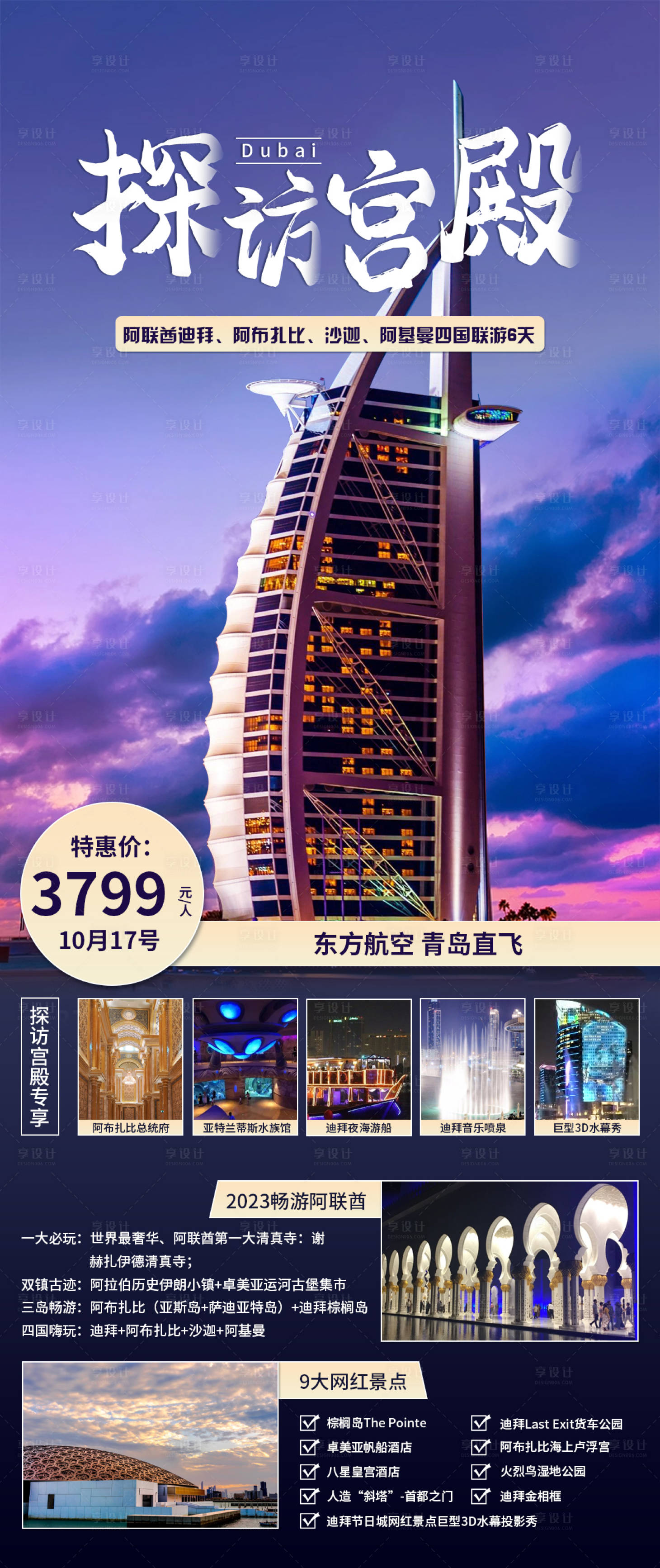 源文件下載【你好阿聯(lián)酋純玩海報(bào)】編號(hào)：61500021710494935