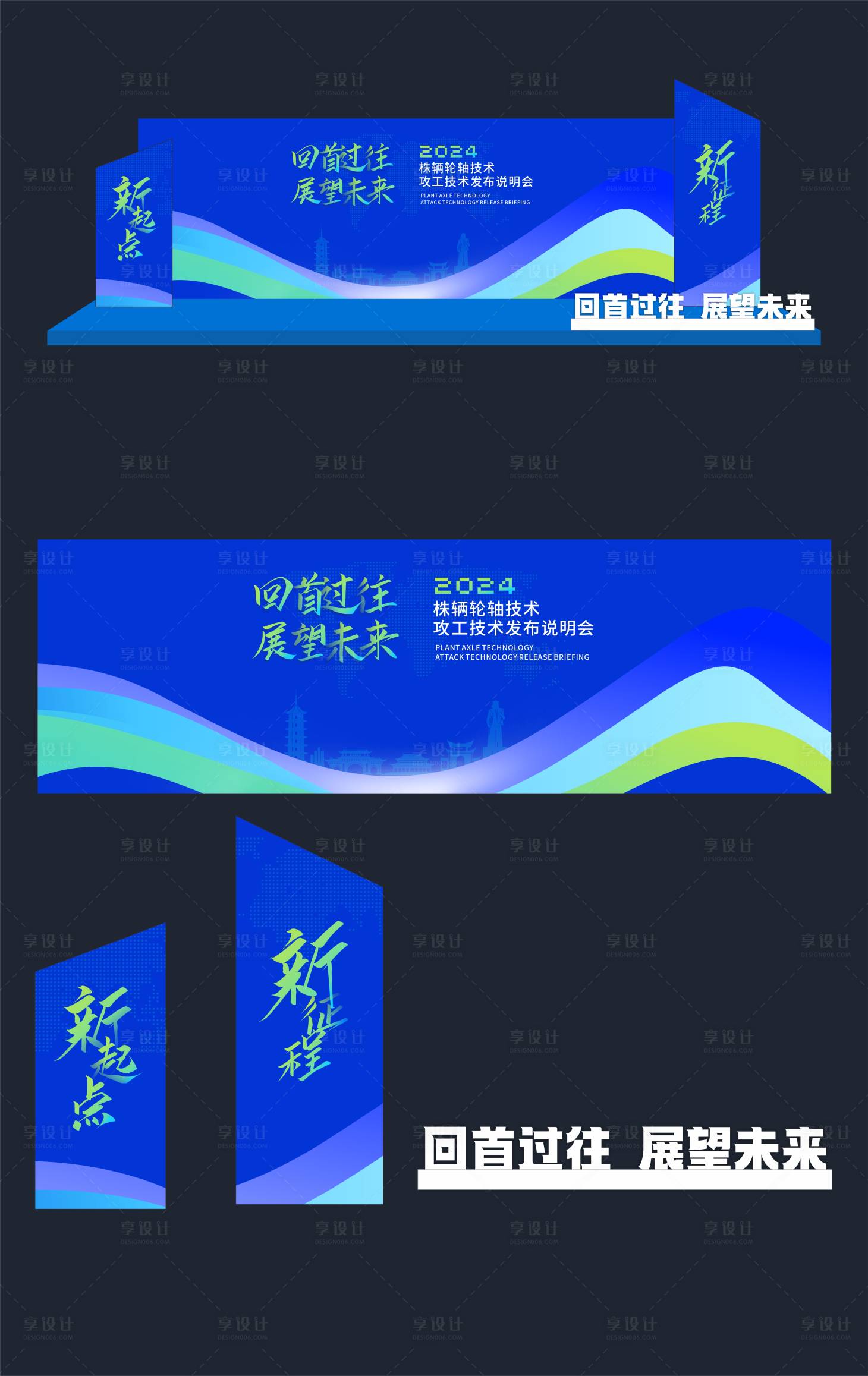源文件下载【享设计】搜索编号：48540021360761984【蓝色会议美陈】
