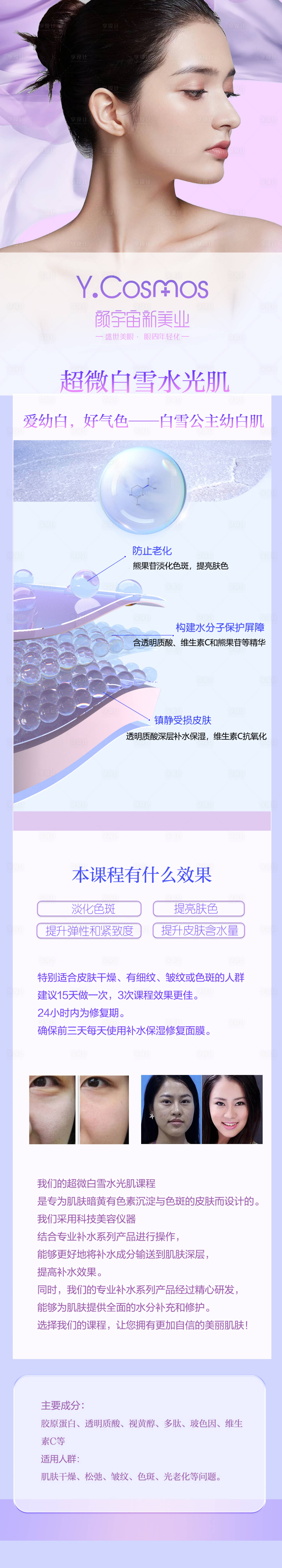 源文件下载【美肤详情页】编号：39720021297457518