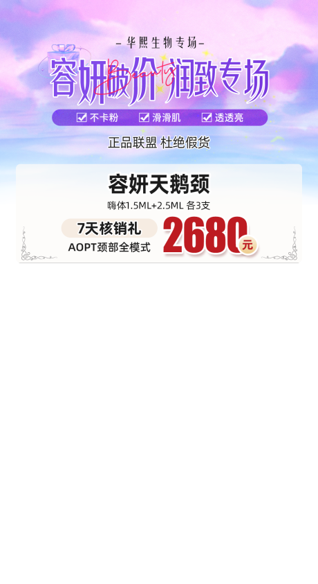 源文件下載【享設(shè)計(jì)】搜索編號(hào)：97770021382398555【醫(yī)美天鵝頸直播海報(bào)】
