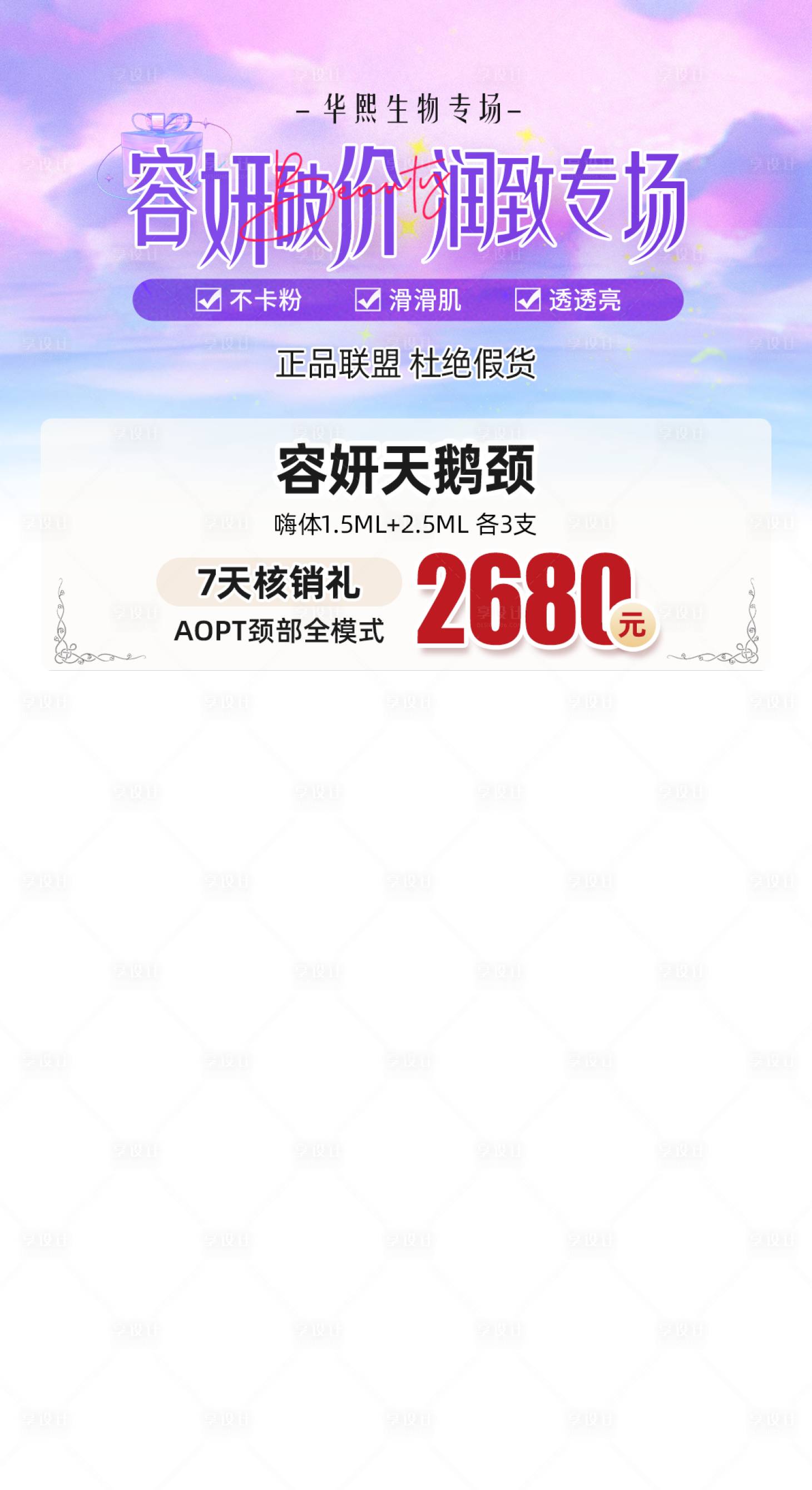 源文件下載【享設(shè)計(jì)】搜索編號(hào)：97770021382398555【醫(yī)美天鵝頸直播海報(bào)】