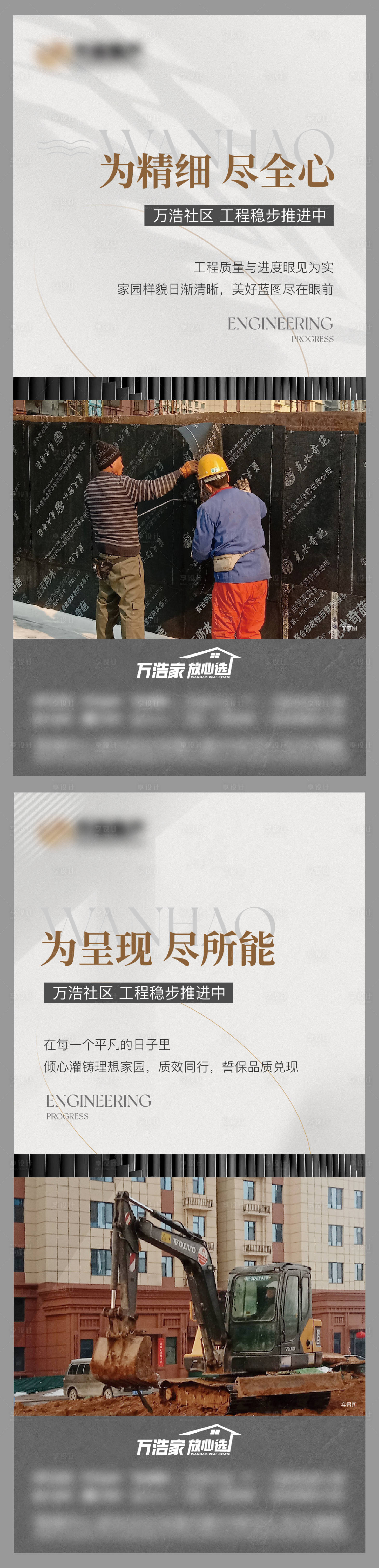 源文件下载【享设计】搜索编号：15530021528845097【地产工程进度海报】