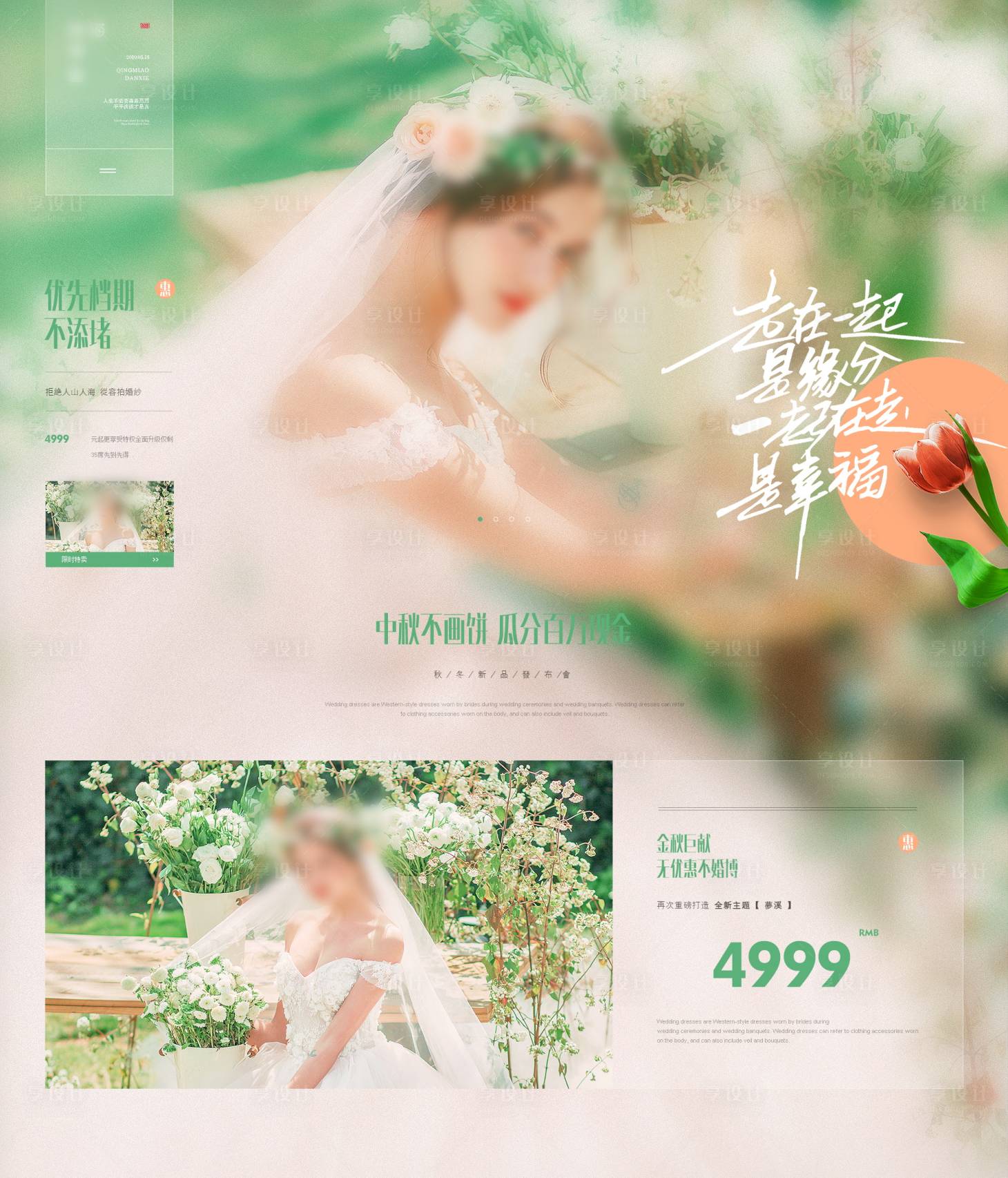 源文件下載【享設計】搜索編號：76180021708047327【婚紗攝影海報 】