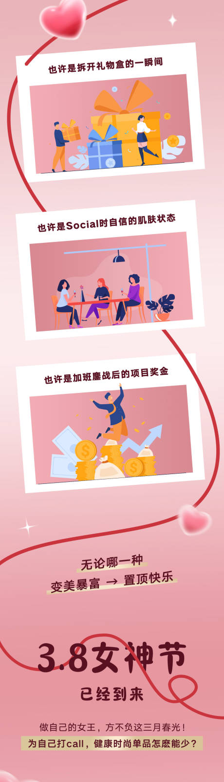 源文件下载【微商女神节长图】编号：20240108163827314