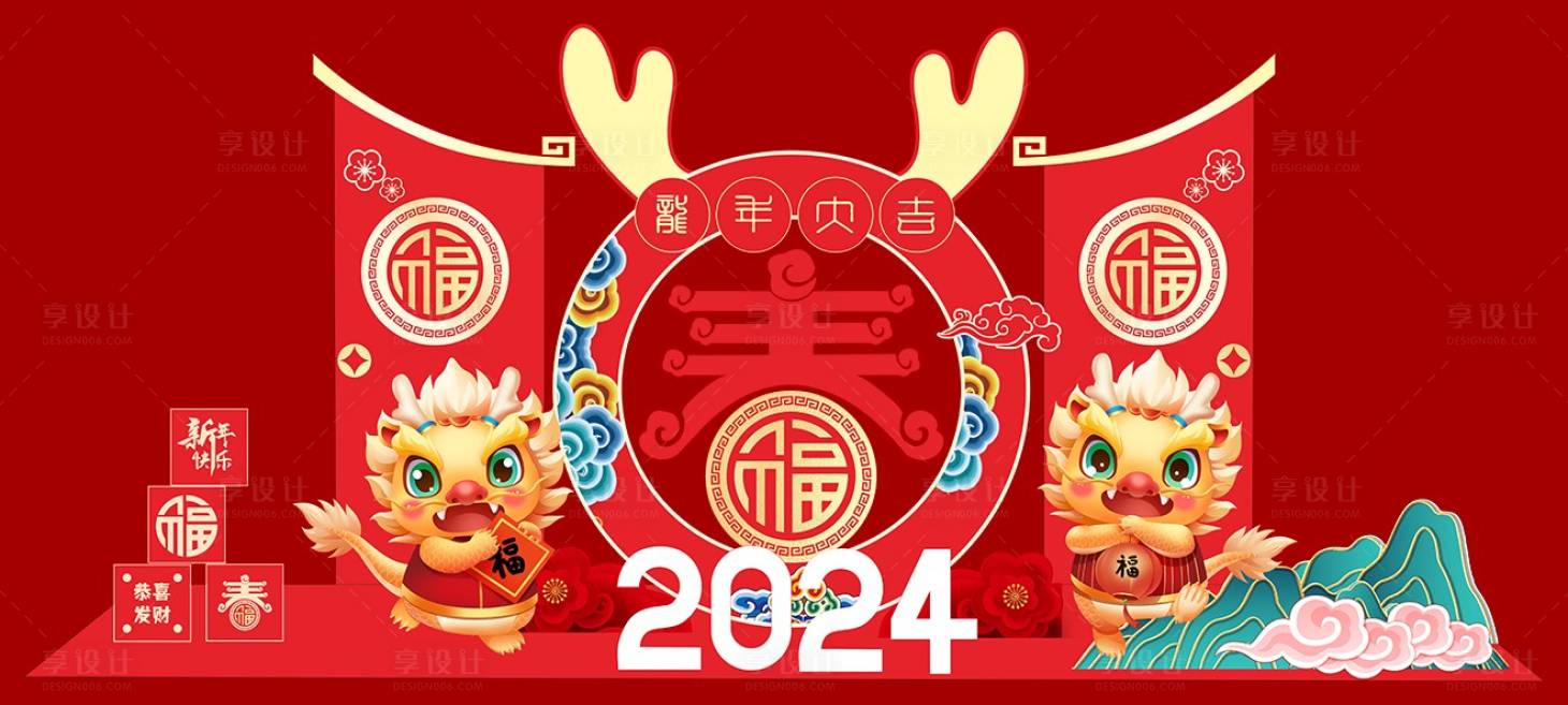 源文件下载【享设计】搜索编号：68560021407844513【龙年新年春节美陈堆头】