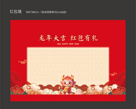 源文件下载【龙年红包墙】编号：64830021692851693
