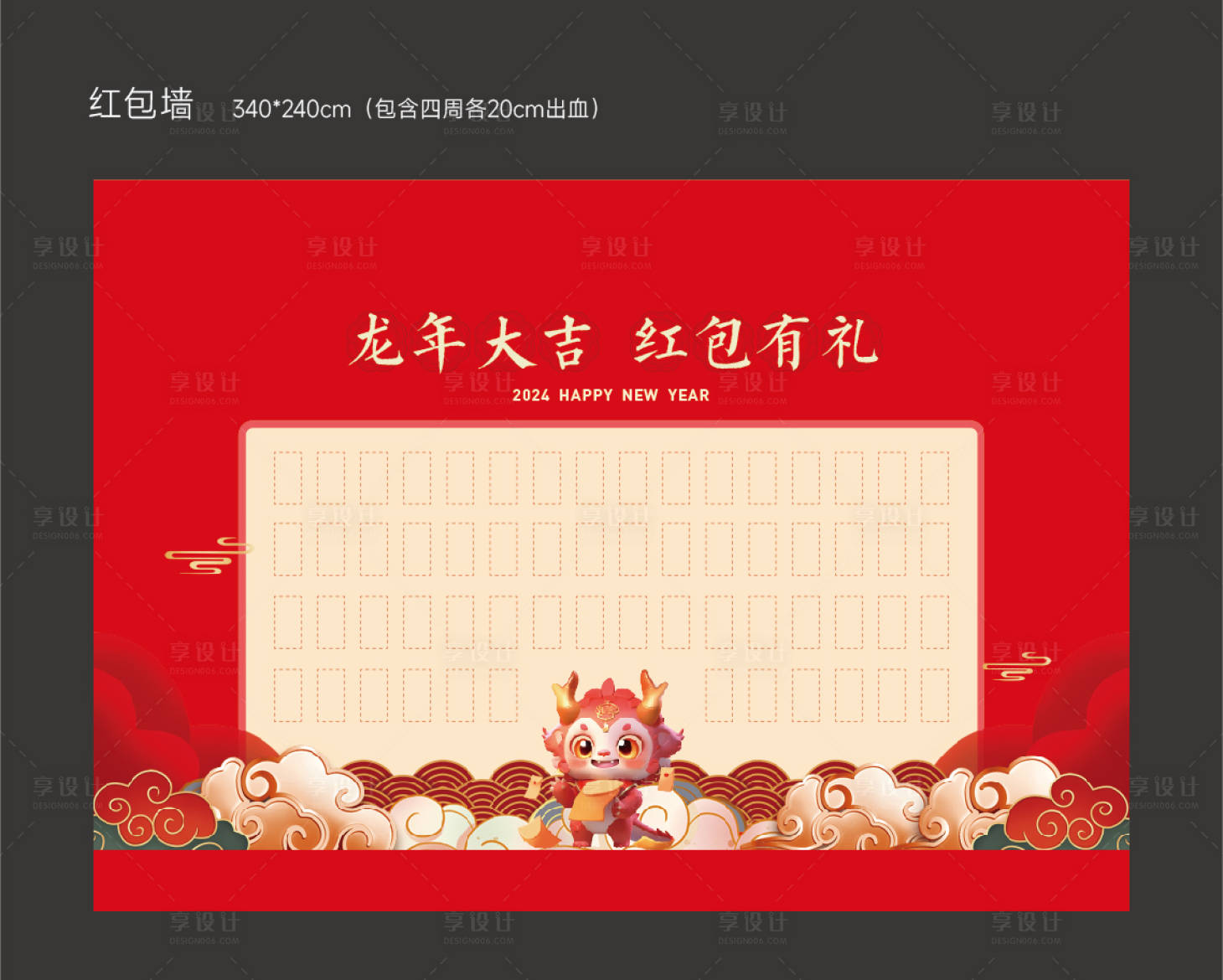 源文件下载【享设计】搜索编号：64830021692851693【龙年红包墙】