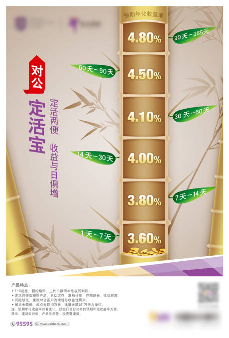 源文件下载【享设计】搜索编号：84090021410099215【创意竹子金融理财产品收益海报】