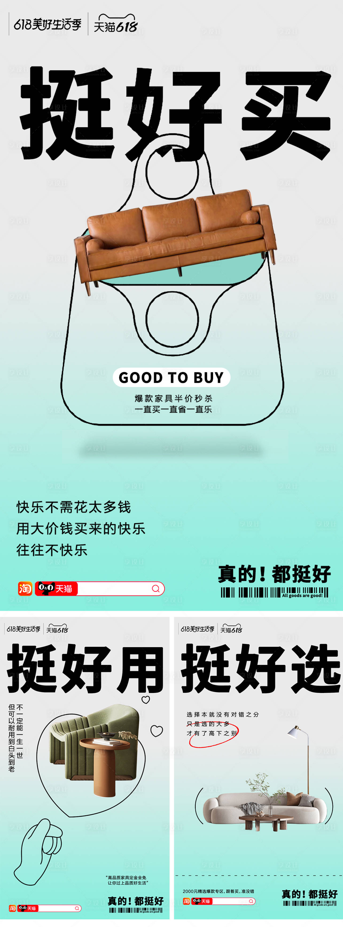 源文件下載【享設(shè)計(jì)】搜索編號(hào)：72890021333806407【家具家居裝修公司促銷(xiāo)熱賣(mài)海報(bào)】