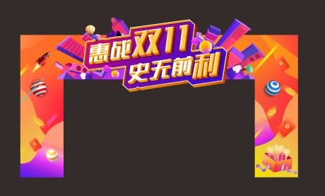 源文件下載【決戰雙十一門頭】編號：54930021433024816