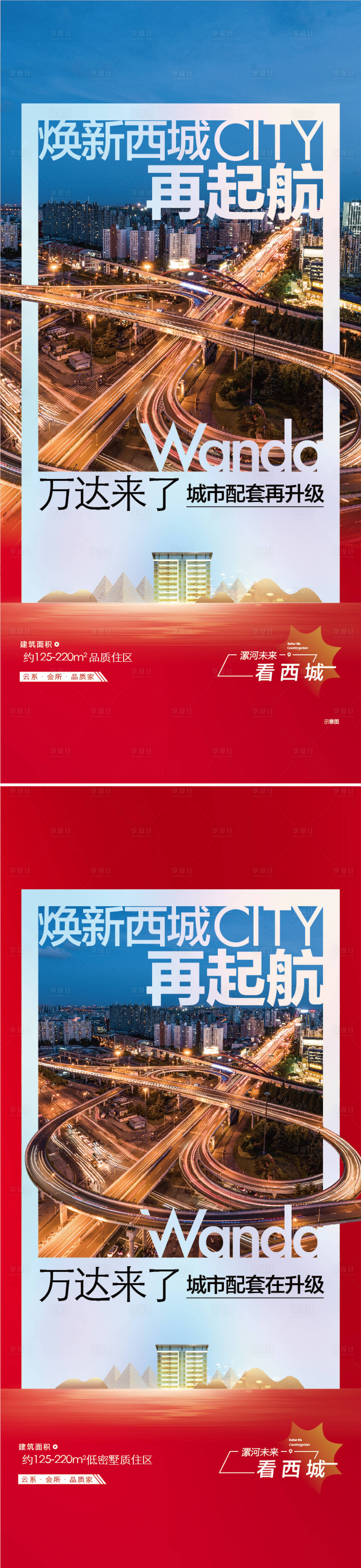 源文件下載【享設(shè)計】搜索編號：22580021457566956【地產(chǎn)海報】