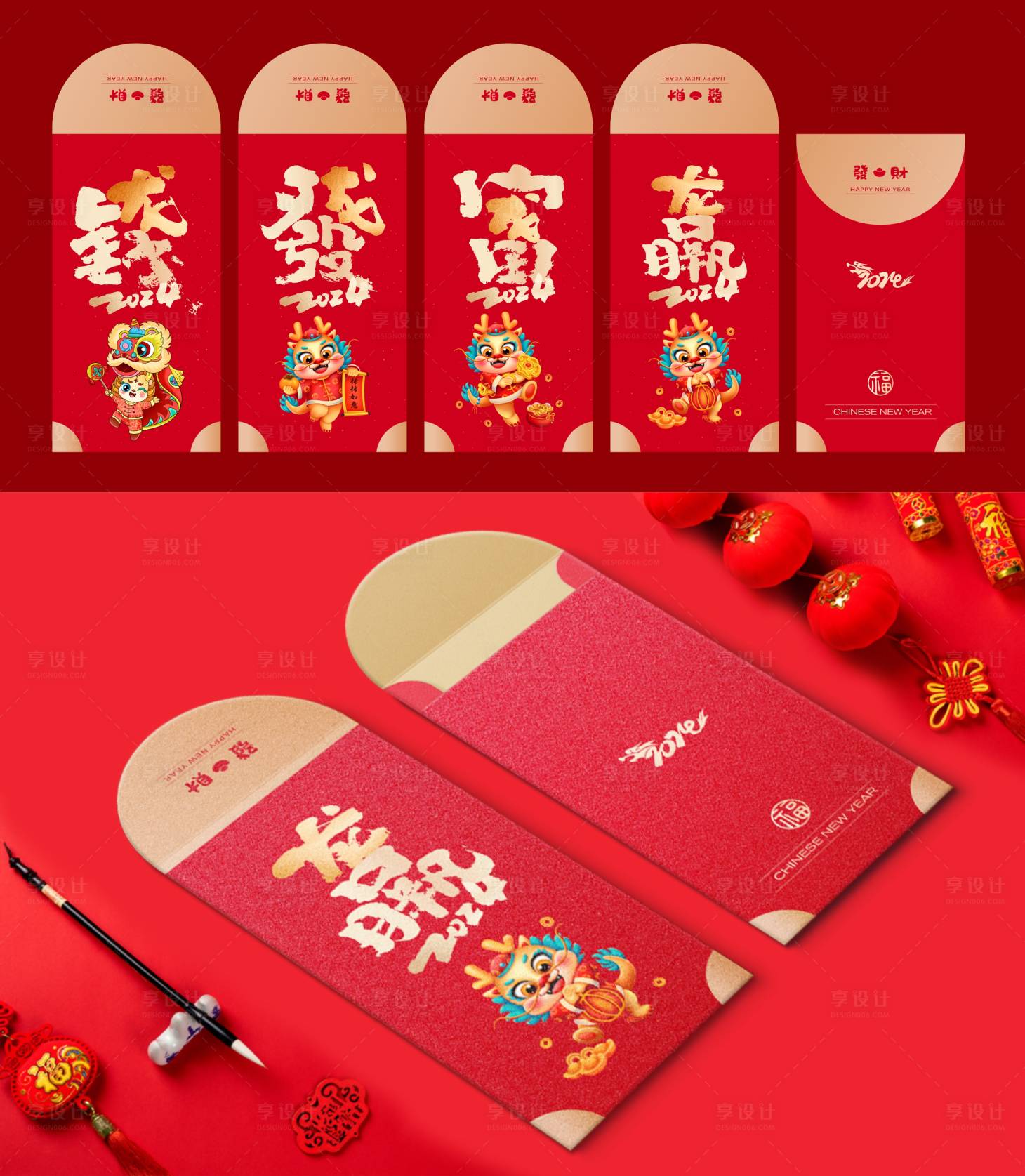 源文件下载【享设计】搜索编号：41940021647011393【2024红包  】