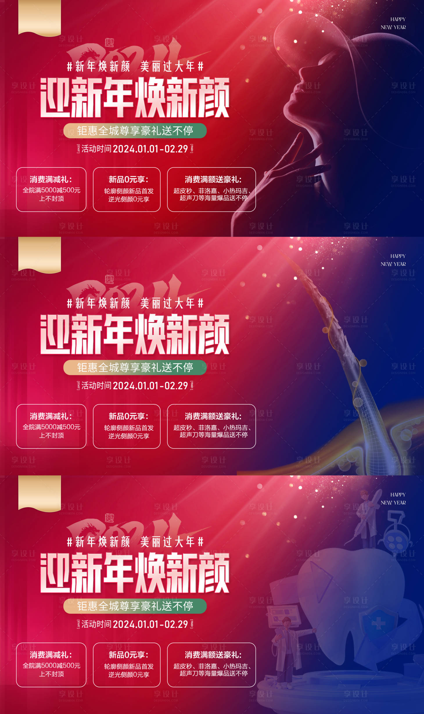 源文件下载【医美口腔植发活动新春新年背景板】编号：31070021265976353