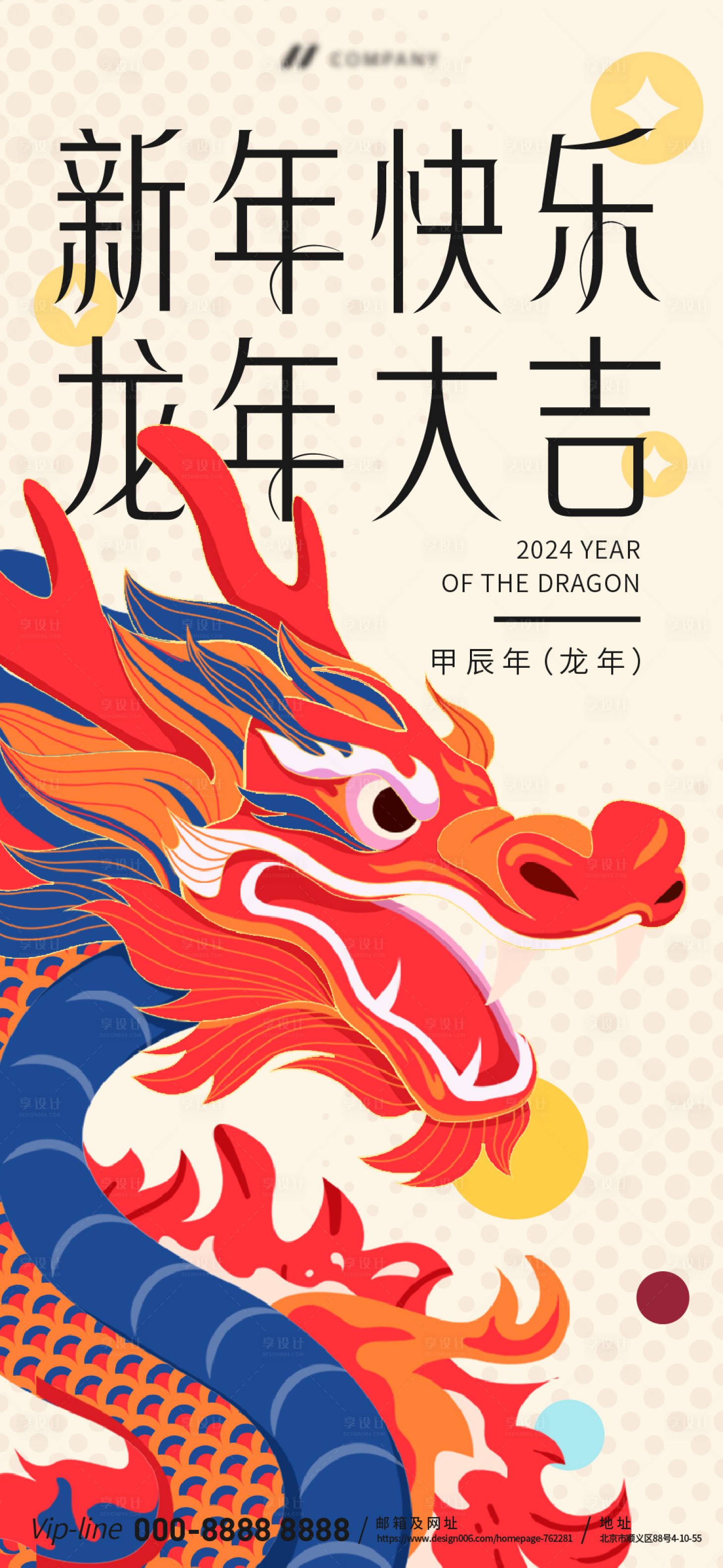 源文件下载【龙年春节地产活动海报】编号：69130021261203022