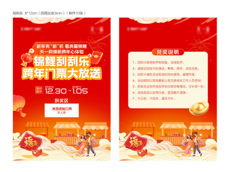 源文件下载【年货节刮刮乐卡片设计】编号：48820021740058276
