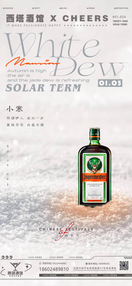 源文件下载【酒吧小寒节气海报】编号：60800021297414769
